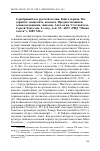 Научная статья на тему 'Серебряный век русской поэзии. Книга первая. МО- дернизм: символизм, акмеизм. Предшественники, основоположники, эпигоны. Антология / составитель Сергей хангулян. 2-е изд. , доп. М. : АНО РИД новая газета, 2009'