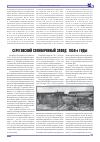 Научная статья на тему 'Сереговский солеваренный завод: 1950-е годы'