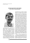 Научная статья на тему 'Сергей Федорович Комулайнен (к 60-летию со дня рождения)'