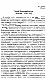 Научная статья на тему 'Сергей Иванович Ожегов (10.IX.1900-15.XII. 1964)'