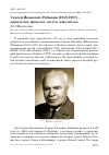 Научная статья на тему 'Сергей Иванович Рябинин (1918-1997) - орнитолог, фенолог, поэт и мыслитель'