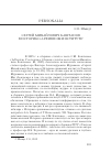 Научная статья на тему 'Сергей Михайлович каштанов в Историко-архивном институте'