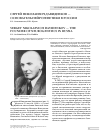 Научная статья на тему 'Сергей Николаевич давиленков - основатель нейрогенетики в России'