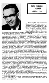 Научная статья на тему 'Сергей Павлович Стрелков (1905 1974)'