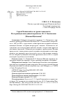 Научная статья на тему 'Сергей Рачинский и его уроки словесности. По страницам неизданной переписки с И.Л. Леонтьевым (Иваном Щегловым)'