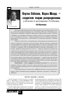 Научная статья на тему 'Сергей Соболев, Поран Шварц - создатели теории распределений (к 95-летию со дня рождения С.Л.Соболева)'