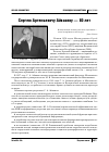 Научная статья на тему 'Сергею Артемьевичу Айвазяну - 80 лет'