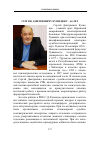 Научная статья на тему 'Сергею Дмитриевичу Кузнецову – 60 лет'