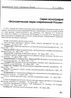 Научная статья на тему 'Серия монографий «Экономическая Наука современной России»'