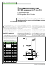 Научная статья на тему 'СЕРИЯ ВЫСОКОСКОРОСТНЫХ 3G/4G-МОДЕМОВ AIRPRIME MC В КОНСТРУКТИВЕ PCI EXPRESS MINI CARDS'