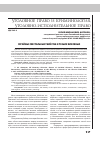 Научная статья на тему 'СЕРИЙНЫЕ СЕКСУАЛЬНЫЕ УБИЙСТВА И РОЗЫСК ВИНОВНЫХ'