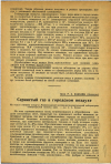 Научная статья на тему 'Сернистый газ в городском воздухе'