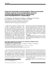 Научная статья на тему 'Серологический и молекулярно-биологический анализ результатов вакцинации против гепатита в медицинского персонала многопрофильного стационара'