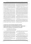 Научная статья на тему 'Серологический мониторинг пораженности населения Омской области микст-паразитозами'