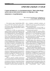 Научная статья на тему 'Серопозитивность в отношении вируса Эпштейна-Барр среди онкологических больных и здоровых лиц, живущих в Азербайджане'