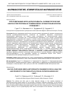 Научная статья на тему 'Серосодержащие мезо-(анти)оксиданты: фармакологический анализ и перспективы их применения во фтизиопульмонологии. Сообщение 1'