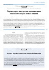 Научная статья на тему 'Сероводород как третья эссенциальная газовая молекула живых тканей'