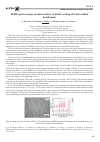 Научная статья на тему 'SERS-spectroscopy on microcrakes of metal coating of track-etched membranes'