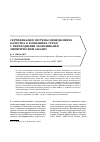 Научная статья на тему 'Сертификация системы менеджмента качества в компаниях стран с переходными экономиками: эмпирический анализ'