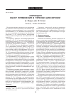 Научная статья на тему 'Сертиндол обзор применения в терапии шизофрении'
