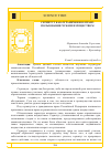 Научная статья на тему 'Сервитут как ограниченное право пользования чужим имуществом'