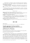 Научная статья на тему 'Серый сорокопут Lanius excubitor зимой 2009-2010 года в Салтовском лесу Саратовского Заволжья'