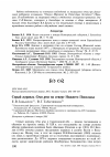 Научная статья на тему 'Серый журавль grus grus на севере Нижнего Поволжья'