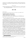 Научная статья на тему 'Серый журавль grus grus в Волгоградском Заволжье'