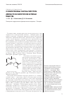 Научная статья на тему 'Сесквитерпеновые лактоны пиретрума девичьего как биологически активные вещества'