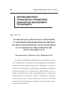 Научная статья на тему 'Сетевая модель проектного управления устойчивым инновационным развитием региона и предприятия с использованием естественнонаучных измерителей. Формализация задач'