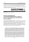 Научная статья на тему 'Сетевое взаимодействие как средство формирования и развития единого образовательного пространства: из опыта работы'