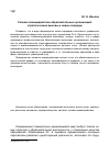 Научная статья на тему 'Сетевое взаимодействие образовательных организаций: стратегические вызовы и новые подходы'