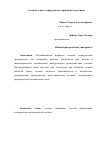 Научная статья на тему 'Сетевой аспект конкурентных преимуществ региона'