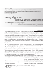 Научная статья на тему 'Сети FMCG санкт-петербурга: история их появления, современное положение и перспективы развития'