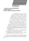 Научная статья на тему 'Сецессии на постимперском пространстве: Косово, Абхазия, Южная Осетия'