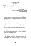 Научная статья на тему 'Севастопольские рассказы Л.Н. Толстого как документ эпохи'