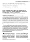 Научная статья на тему 'Severe epilepsy with multiple independent spike foci in EEG (SE-MISF): first description of syndrome in Russian literature'