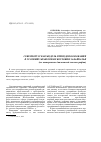 Научная статья на тему 'Севернорусская модель природопользования в условиях межгорных котловин Забайкалья (по материалам диалектной лексикографии)'