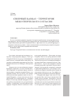 Научная статья на тему 'Северный Кавказ - территория межэтнического согласия'