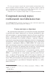 Научная статья на тему 'Северный шельф перед глобальной нестабильностью'