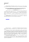 Научная статья на тему 'Северо-Восточный Кавказ в контексте геополитического противоборства России и Турции в 80-е гг. ХVIII в'