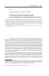 Научная статья на тему 'Сейсмологические приложения нестандартного статистического анализа'