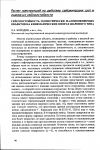 Научная статья на тему 'Сейсмостойкость геометрически малоизменяемых объектов на кинематических опорах шарового типа'