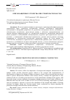 Научная статья на тему 'Сейсмозащитные устройства при строительстве мостов'