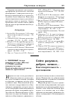 Научная статья на тему 'Сейте разумное, доброе, вечное. . . благотворительность -просвещению'