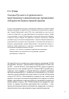 Научная статья на тему 'Съезды Русского студенческого христианского Движения как проявление соборности православной церкви'