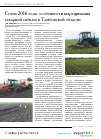 Научная статья на тему 'Сезон 2016 года: особенности выращивания сахарной свёклы в Тамбовской области'
