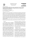 Доклад по теме Фенотипическая структура природной популяции Epishura baikalensis Sars по количественным морфологическим признакам и её сезонная динамика