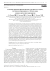 Научная статья на тему 'Сезонная динамика фитопланктона озера Кисло-Сладкое, частично изолированного от Белого моря, в период двухлетней меромиксии'