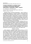 Научная статья на тему 'Сезонная изменчивость величины кладки и успешности размножения рябинника Turdus pilaris в заповеднике "Кивач", Карелия'